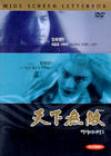 白发魔女传2 DVD封套(韩国)