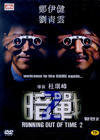 暗战2 DVD封套(韩国)