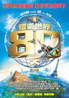 环游地球80天 海报(台湾)