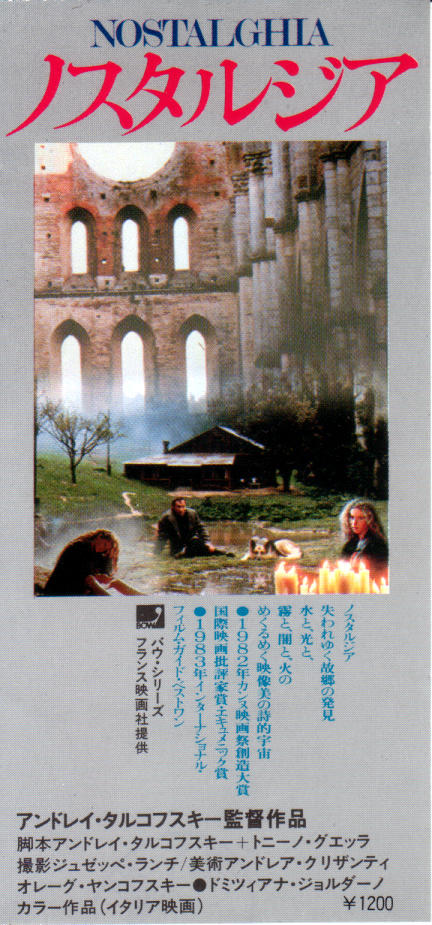 乡愁/Nostalghia(1983) 电影图片 海报(日本) #03 大图 432X925