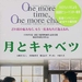 月亮与高丽菜 DVD封套 #01
