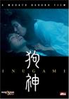 狗神 DVD封套 #01