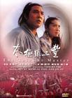 太极张三丰 DVD封套 #03