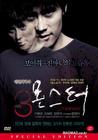 三更2 DVD封套(韩国)