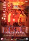 野兽刑警 DVD封套 #04
