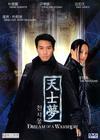 天士梦 DVD封套 #01