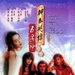 聊斋艳谭2：五通神 DVD封套 #01