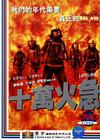 十万火急 DVD封套 #02
