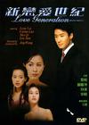 新恋爱世纪 DVD封套 #01
