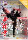 少林寺 DVD封套 #01