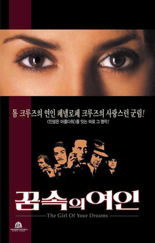  ... 1998）你梦中的姑娘、梦中的女孩The Girl Of Your Dreams