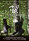 十面埋伏 海报(挪威)