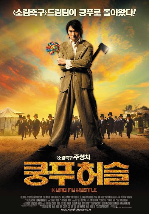 功夫Kung Fu Hustle(2004)海报(韩国)