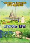 猫的报恩 海报(韩国) #03