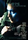 异度空间 海报(韩国) #01
