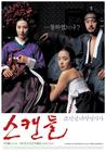 丑闻/The Scandal(2003) 电影图片 海报 #02 省略图