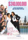 我的希腊婚礼/My Big Fat Greek Wedding(2002) 电影图片 海报(韩国) 省略图