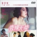 DVD封套 #01 省略图