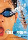 五个扑水的少年 海报(韩国)