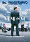 忘了我是谁 海报(韩国)