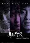 我要复仇 海报 #02