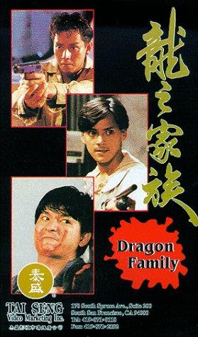 龙之家族