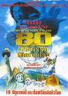 环游地球80天 海报(泰国)