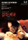 感官世界/The Realm of the Senses(1976) 电影图片 海报(韩国) #02 省略图