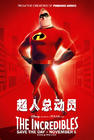 超人总动员/The Incredibles(2004)