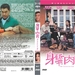 DVD封套 #01 省略图