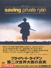 拯救大兵瑞恩 DVD封套(日本)