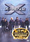 X战警2 DVD封套(日本)
