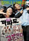 麻婆岛/Mapodo(2005) 电影图片 海报 #04 省略图
