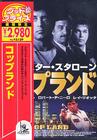 警察帝国 DVD封套(日本)
