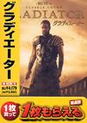 角斗士 DVD封套(日本)