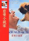 尽善尽美 DVD封套(日本)