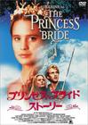 公主新娘 DVD封套(日本)