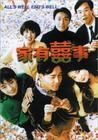 97家有喜事 DVD封套 #01