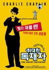 大独裁者 海报(韩国)