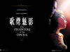 歌剧魅影 桌面(香港) #01