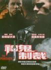 惩罚者 DVD封套(台湾)