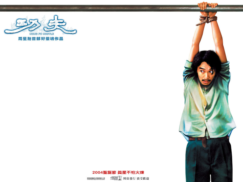 功夫Kung Fu Hustle(2004)桌面(台湾) #01