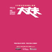 桌面 #09 省略图