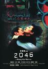 2046 DVD封套 #01
