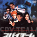 DVD封套 #03 省略图
