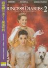 公主日记2：皇室婚约 DVD封套(台湾)