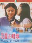 美丽在唱歌 DVD封套 #02