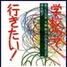 学校 海报 #01