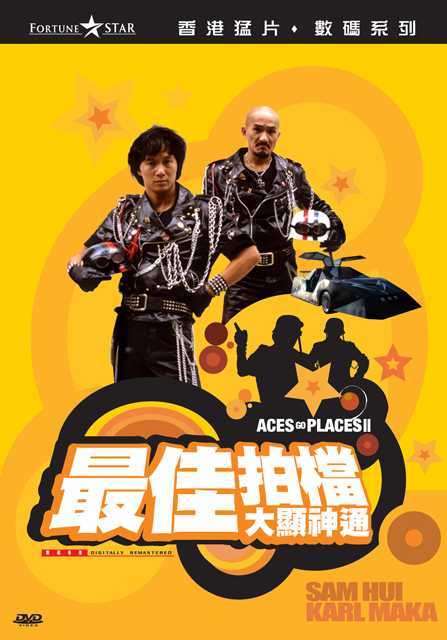 最佳拍档大显神通