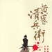 DVD封套 #02 省略图